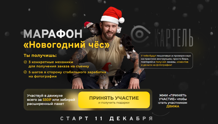 [Игорь Цаплин] Марафон «Новогодний чёс» (2023)_0.png